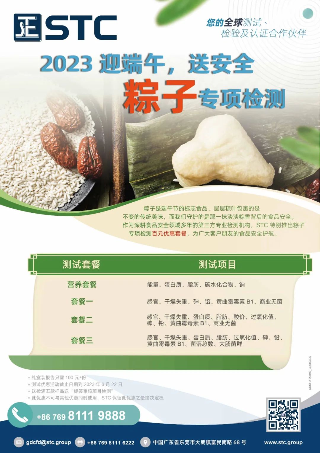 【会员动态】2023迎端午，送安全 | 粽子专项检测优惠